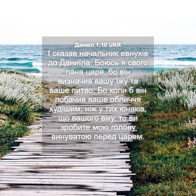 Picture 04 - Даниїл 1:10 UKR - І сказав начальник евнухів - Bible Verse Picture