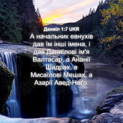 Picture 04 - Даниїл 1:7 UKR - А начальник евнухів дав їм - Bible Verse Picture