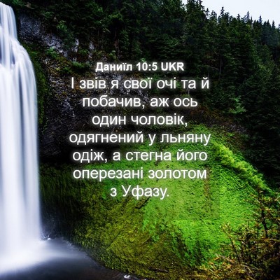 Picture 04 - Даниїл 10:5 UKR - І звів я свої очі та й - Bible Verse Picture