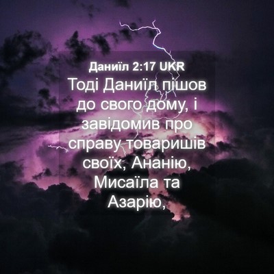 Picture 04 - Даниїл 2:17 UKR - Тоді Даниїл пішов до свого - Bible Verse Picture