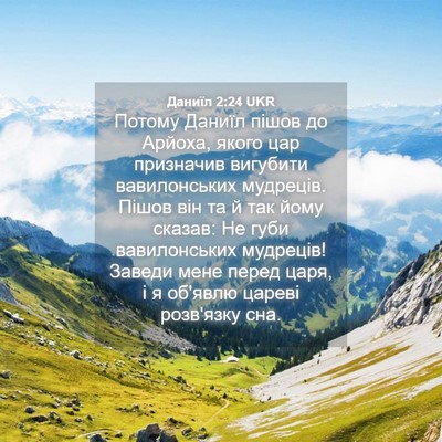 Picture 04 - Даниїл 2:24 UKR - Потому Даниїл пішов до - Bible Verse Picture
