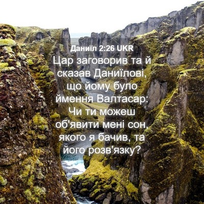Picture 04 - Даниїл 2:26 UKR - Цар заговорив та й сказав - Bible Verse Picture