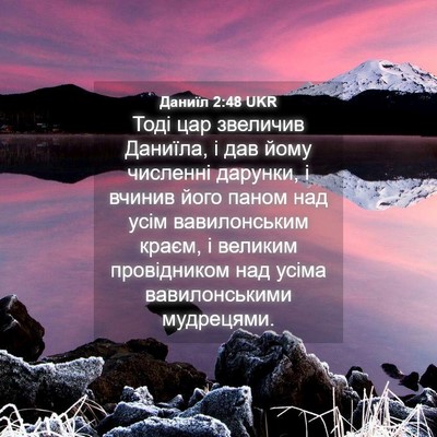 Picture 04 - Даниїл 2:48 UKR - Тоді цар звеличив Даниїла, - Bible Verse Picture