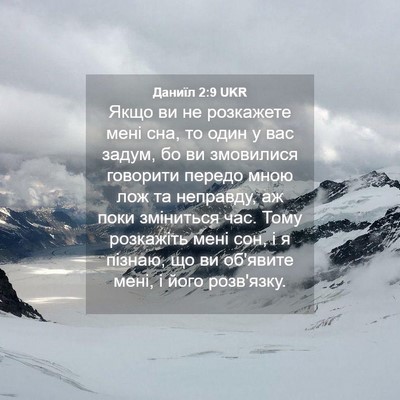 Picture 04 - Даниїл 2:9 UKR - Якщо ви не розкажете мені - Bible Verse Picture