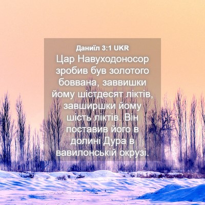 Picture 04 - Даниїл 3:1 UKR - Цар Навуходоносор зробив - Bible Verse Picture