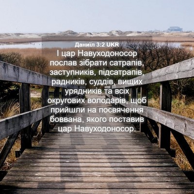 Picture 04 - Даниїл 3:2 UKR - І цар Навуходоносор послав - Bible Verse Picture