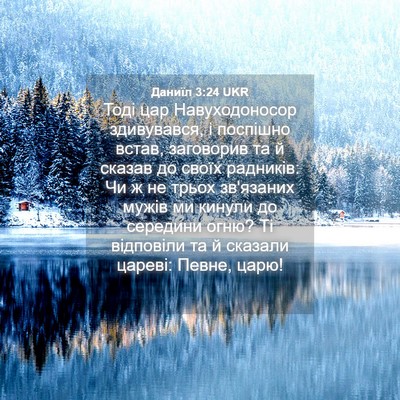Picture 04 - Даниїл 3:24 UKR - Тоді цар Навуходоносор - Bible Verse Picture