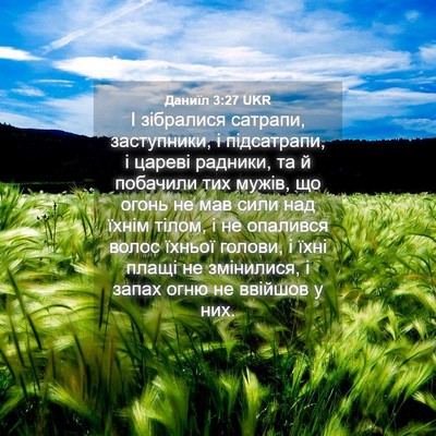 Picture 04 - Даниїл 3:27 UKR - І зібралися сатрапи, - Bible Verse Picture