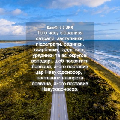 Picture 04 - Даниїл 3:3 UKR - Того часу зібралися - Bible Verse Picture