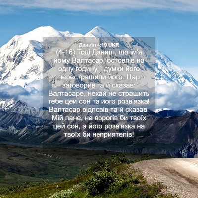 Picture 04 - Даниїл 4:19 UKR - (4-16) Тоді Даниїл, що ім'я - Bible Verse Picture