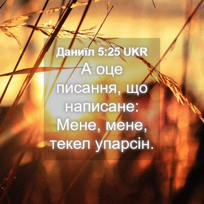 Picture 04 - Даниїл 5:25 UKR - А оце писання, що написане: - Bible Verse Picture