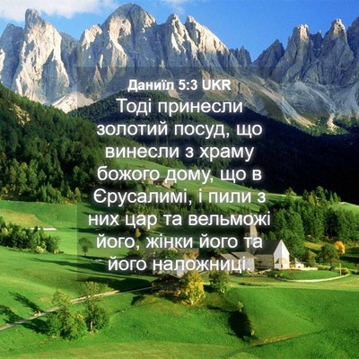 Picture 04 - Даниїл 5:3 UKR - Тоді принесли золотий - Bible Verse Picture