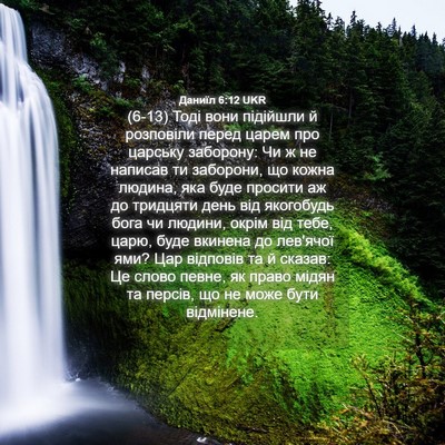 Picture 04 - Даниїл 6:12 UKR - (6-13) Тоді вони підійшли й - Bible Verse Picture