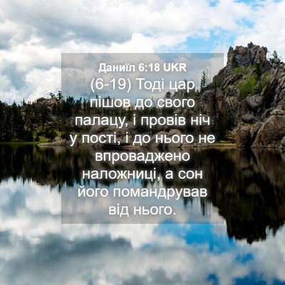 Picture 04 - Даниїл 6:18 UKR - (6-19) Тоді цар пішов до свого - Bible Verse Picture