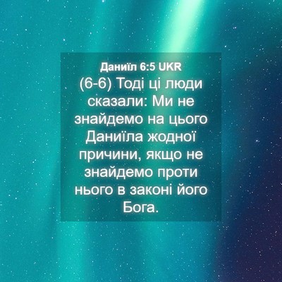 Picture 04 - Даниїл 6:5 UKR - (6-6) Тоді ці люди сказали: Ми - Bible Verse Picture