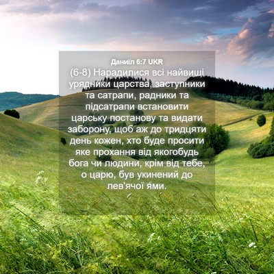 Picture 04 - Даниїл 6:7 UKR - (6-8) Нарадилися всі найвищі - Bible Verse Picture