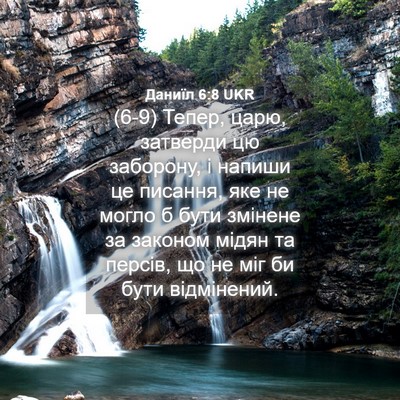 Picture 04 - Даниїл 6:8 UKR - (6-9) Тепер, царю, затверди цю - Bible Verse Picture