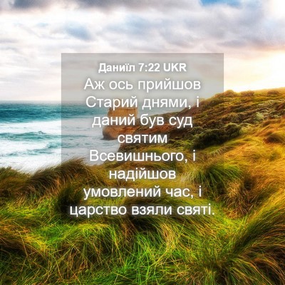 Picture 04 - Даниїл 7:22 UKR - Аж ось прийшов Старий - Bible Verse Picture