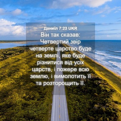 Picture 04 - Даниїл 7:23 UKR - Він так сказав: Четвертий - Bible Verse Picture