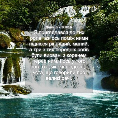 Picture 04 - Даниїл 7:8 UKR - Я приглядався до тих рогів, - Bible Verse Picture
