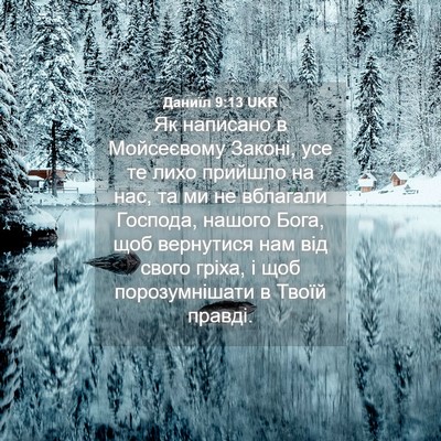 Picture 04 - Даниїл 9:13 UKR - Як написано в Мойсеєвому - Bible Verse Picture