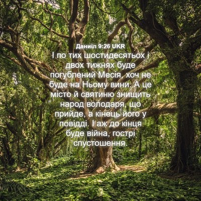 Picture 04 - Даниїл 9:26 UKR - І по тих шостидесятьох і - Bible Verse Picture