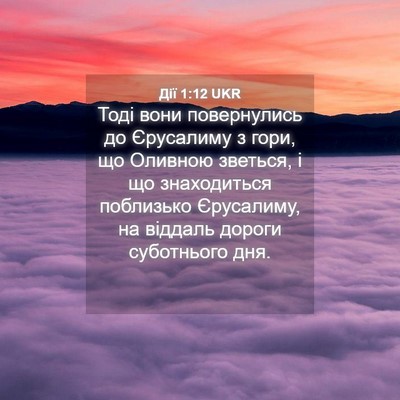Picture 04 - Дії 1:12 UKR - Тоді вони повернулись до - Bible Verse Picture