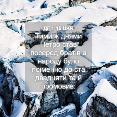 Picture 04 - Дії 1:15 UKR - Тими ж днями Петро став - Bible Verse Picture