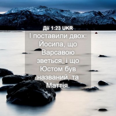 Picture 04 - Дії 1:23 UKR - І поставили двох: Йосипа, - Bible Verse Picture