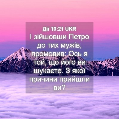 Picture 04 - Дії 10:21 UKR - І зійшовши Петро до тих - Bible Verse Picture