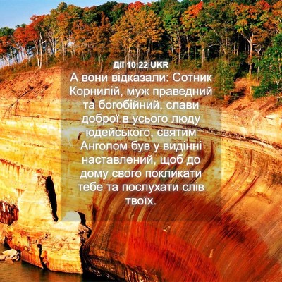 Picture 04 - Дії 10:22 UKR - А вони відказали: Сотник - Bible Verse Picture