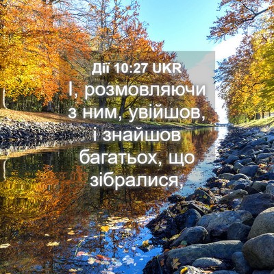 Picture 04 - Дії 10:27 UKR - І, розмовляючи з ним, - Bible Verse Picture