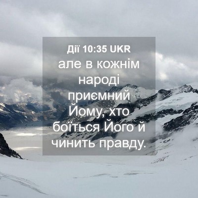 Picture 04 - Дії 10:35 UKR - але в кожнім народі - Bible Verse Picture