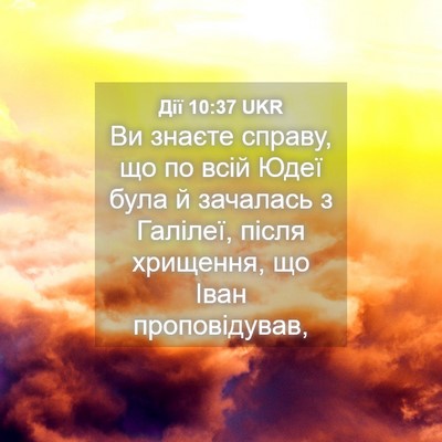 Picture 04 - Дії 10:37 UKR - Ви знаєте справу, що по - Bible Verse Picture