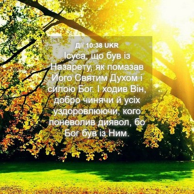 Picture 04 - Дії 10:38 UKR - Ісуса, що був із Назарету, - Bible Verse Picture