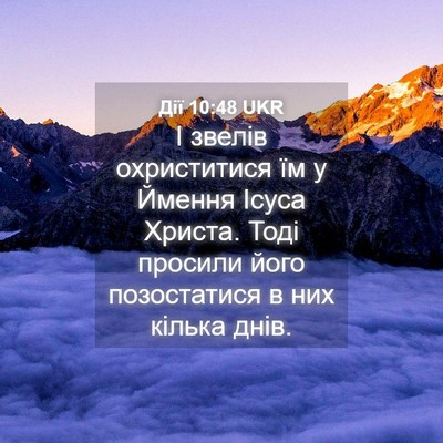 Picture 04 - Дії 10:48 UKR - І звелів охриститися їм у - Bible Verse Picture