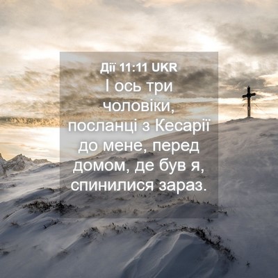 Picture 04 - Дії 11:11 UKR - І ось три чоловіки, - Bible Verse Picture
