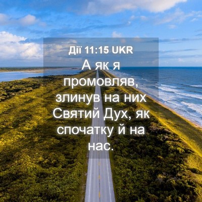 Picture 04 - Дії 11:15 UKR - А як я промовляв, злинув на - Bible Verse Picture