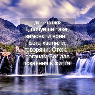 Picture 04 - Дії 11:18 UKR - І, почувши таке, замовкли - Bible Verse Picture