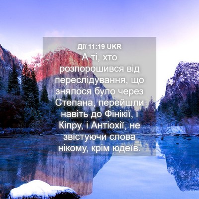 Picture 04 - Дії 11:19 UKR - А ті, хто розпорошився від - Bible Verse Picture