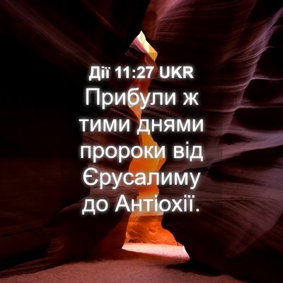 Picture 04 - Дії 11:27 UKR - Прибули ж тими днями - Bible Verse Picture
