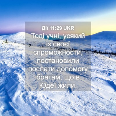 Picture 04 - Дії 11:29 UKR - Тоді учні, усякий із своєї - Bible Verse Picture