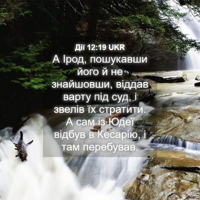 Picture 04 - Дії 12:19 UKR - А Ірод, пошукавши його й не - Bible Verse Picture