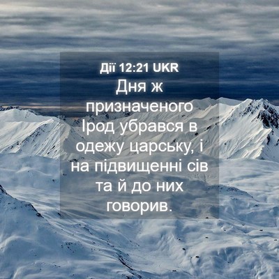 Picture 04 - Дії 12:21 UKR - Дня ж призначеного Ірод - Bible Verse Picture