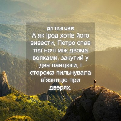 Picture 04 - Дії 12:6 UKR - А як Ірод хотів його - Bible Verse Picture