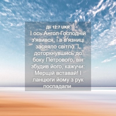Picture 04 - Дії 12:7 UKR - І ось Ангол Господній - Bible Verse Picture