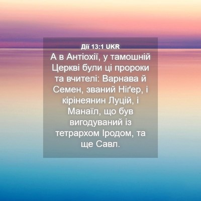 Picture 04 - Дії 13:1 UKR - А в Антіохії, у тамошній - Bible Verse Picture