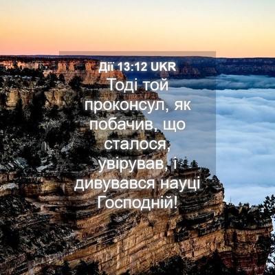 Picture 04 - Дії 13:12 UKR - Тоді той проконсул, як - Bible Verse Picture