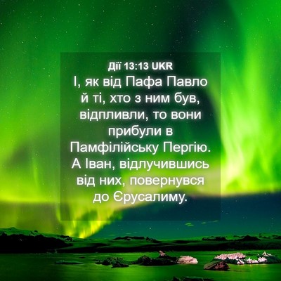 Picture 04 - Дії 13:13 UKR - І, як від Пафа Павло й ті, - Bible Verse Picture