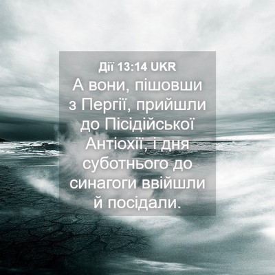 Picture 04 - Дії 13:14 UKR - А вони, пішовши з Пергії, - Bible Verse Picture